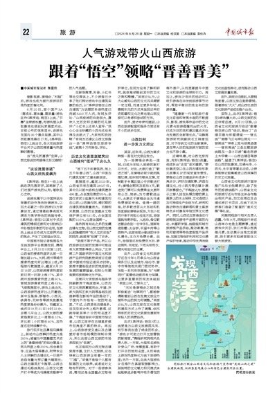 跟着“悟空”领略“晋善晋美”