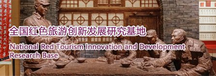 现代旅游业发展省部共建协同创新中心理事长