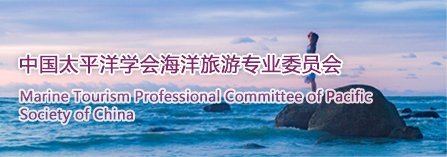 现代旅游业发展省部共建协同创新中心理